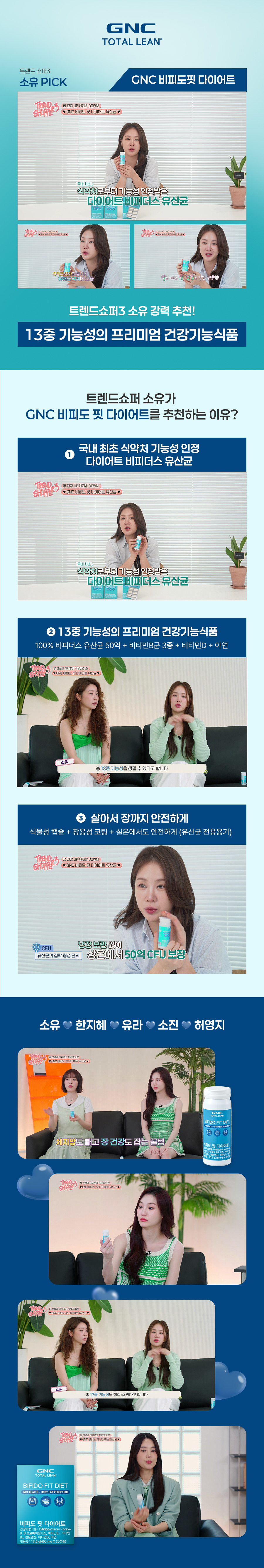 비피도-핏-다이어트_소유
